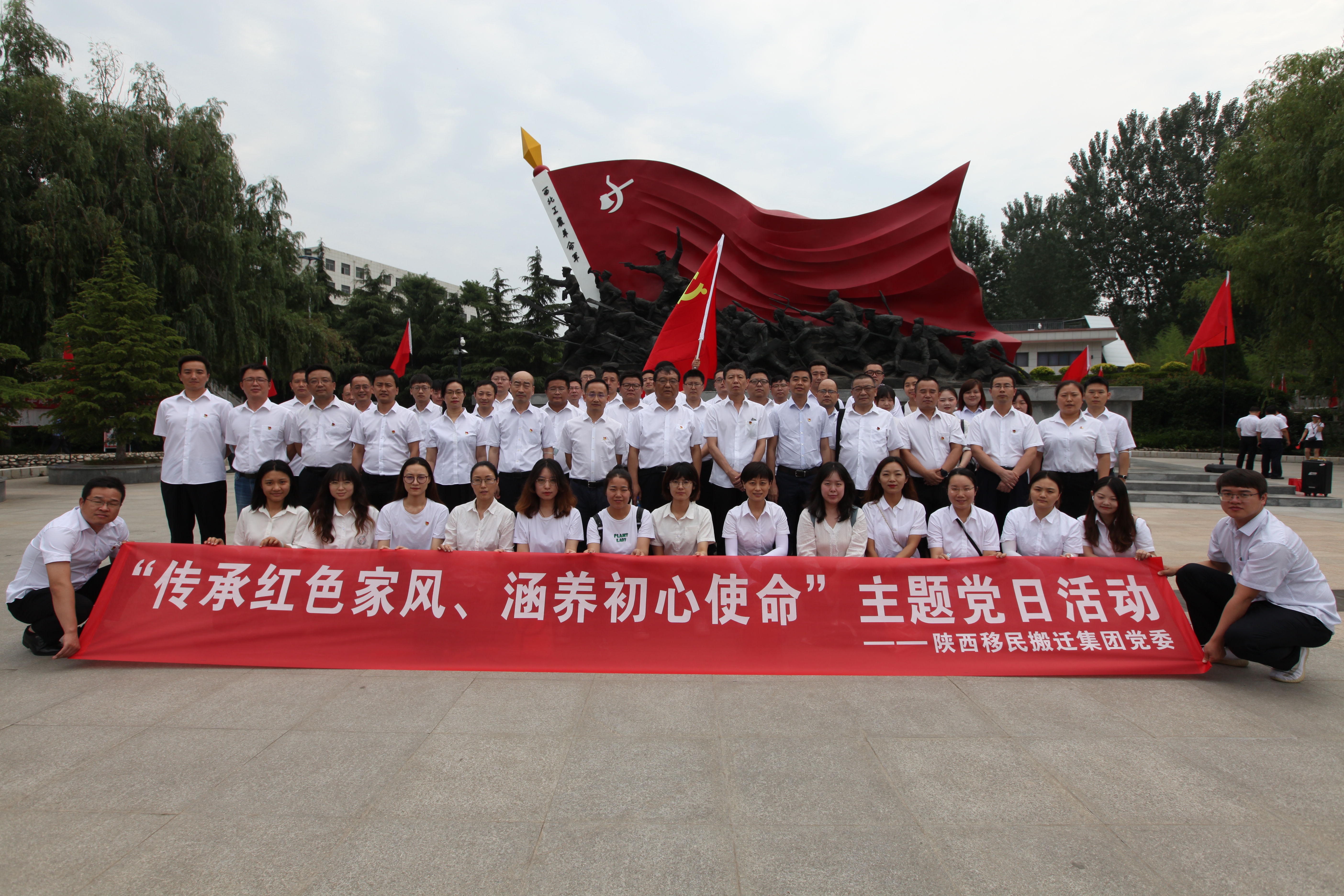 陕西移民搬迁集团赴渭华起义纪念馆开展主题党日活动