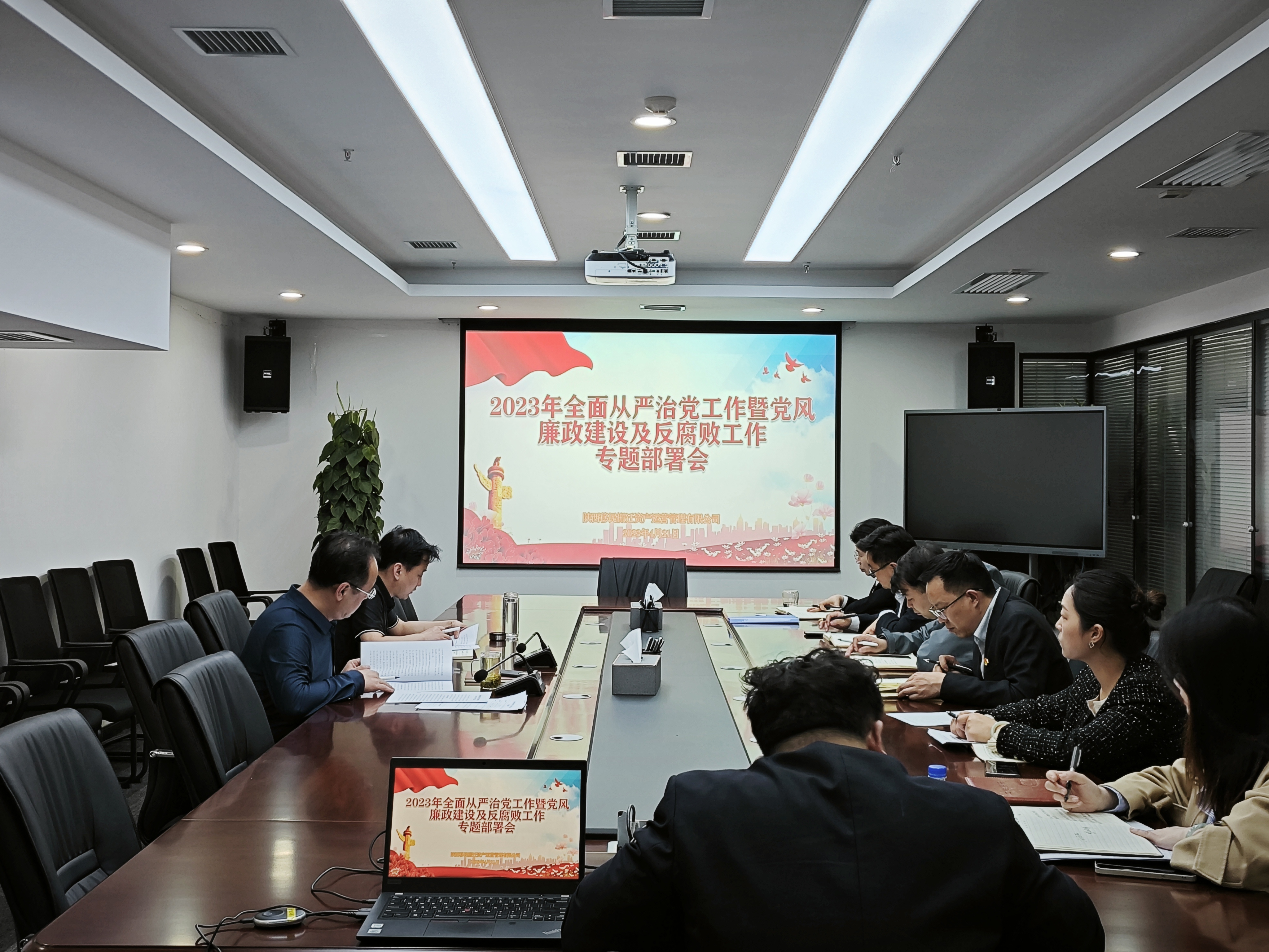 资产运营公司召开全面从严治党工作 暨党风廉政建设及反腐败工作专题部署会