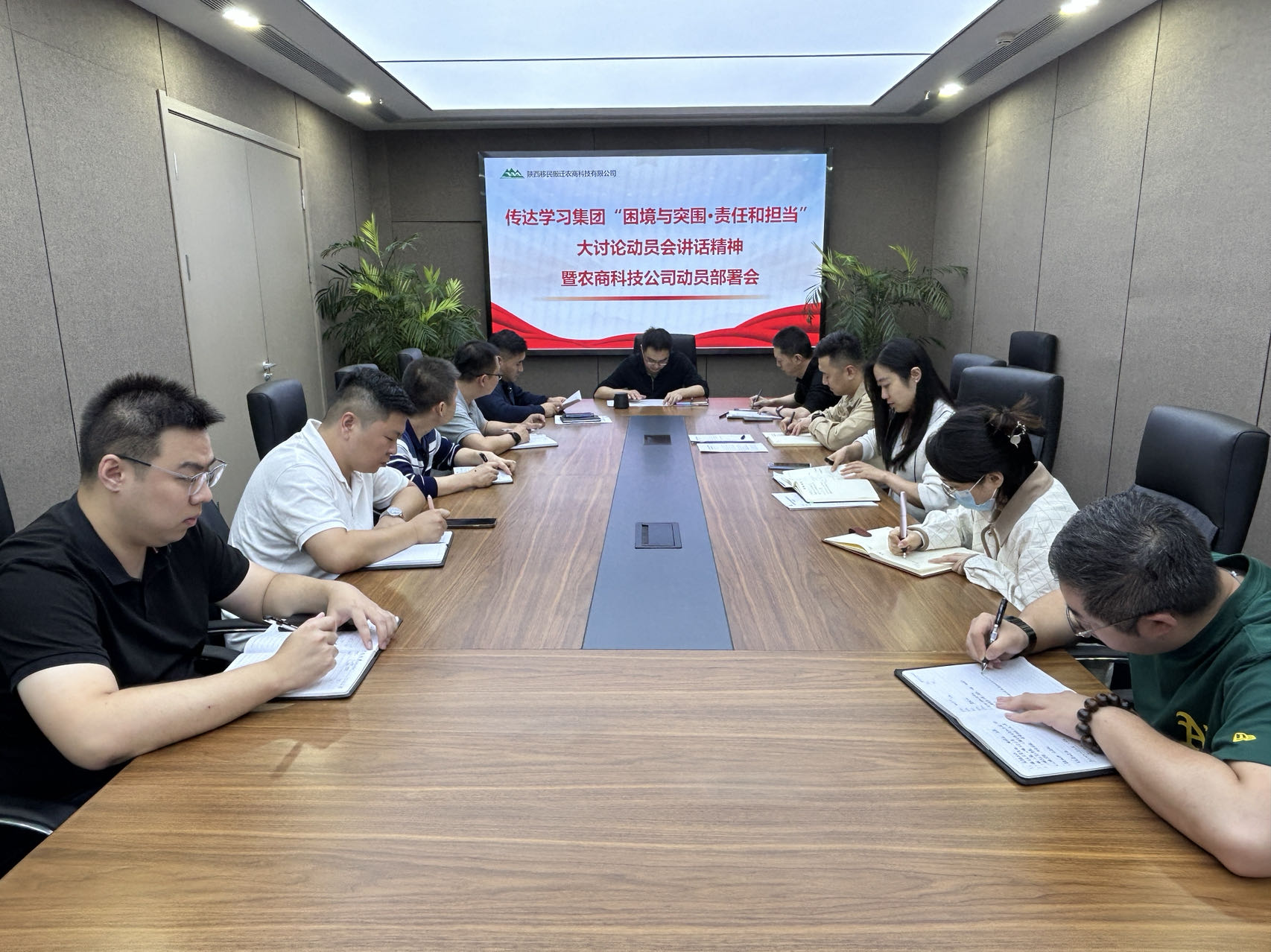 农商科技公司召开“困境与突围·责任和担当”大讨论动员部署会