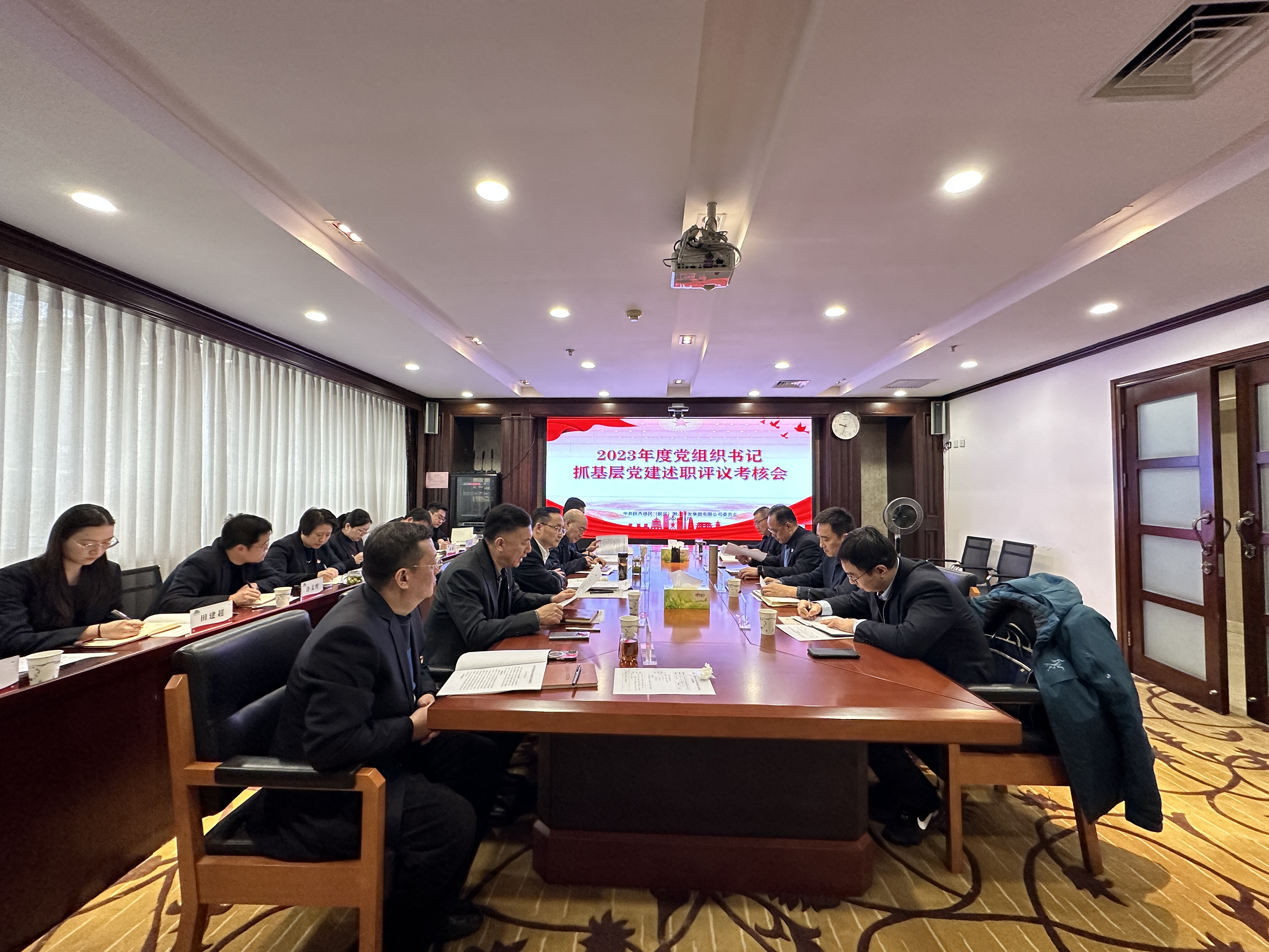 陕西移民搬迁集团党委召开2023年度党组织书记抓党建工作述职评议考核大会